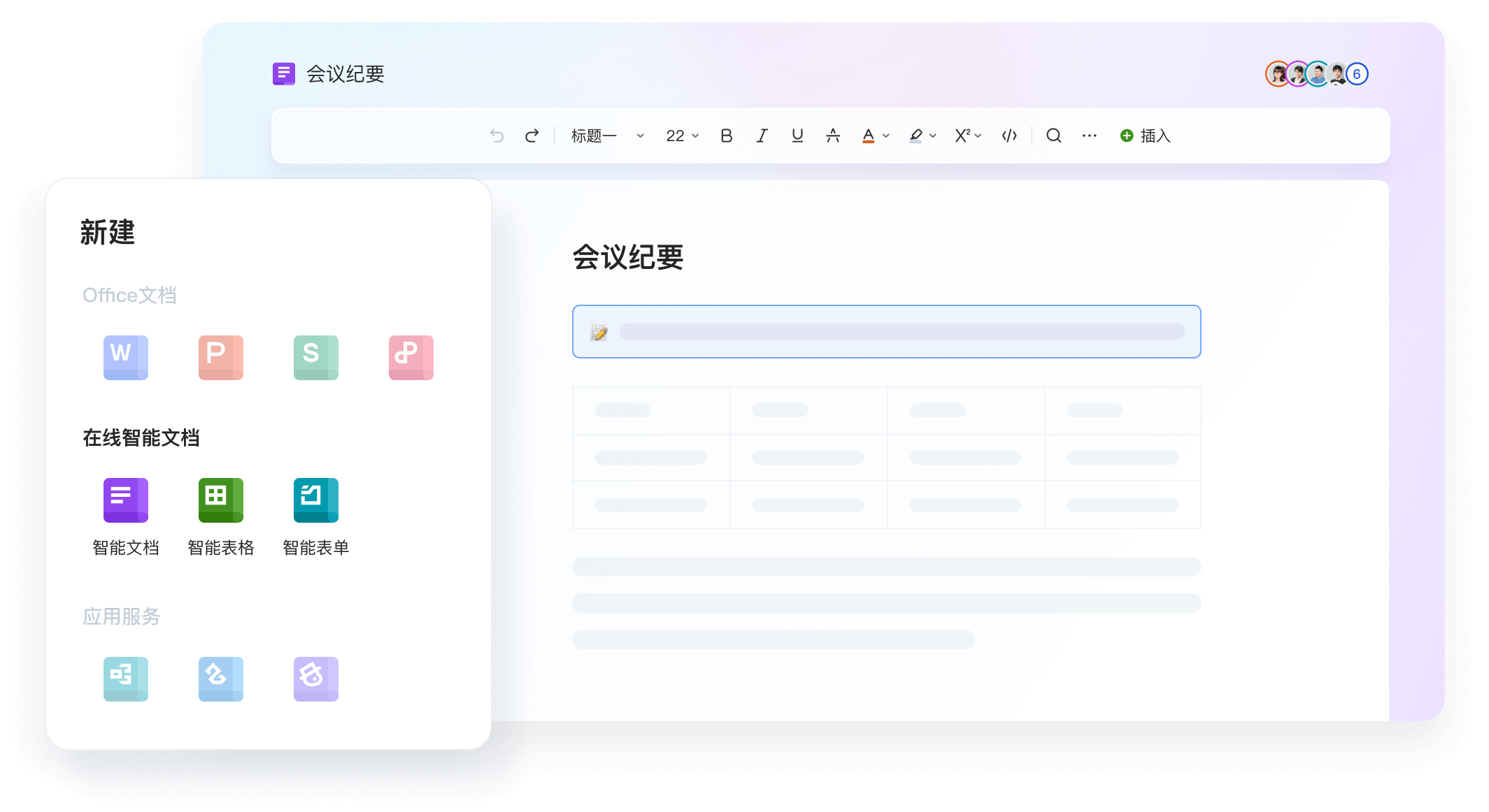 WPS 365 发布会